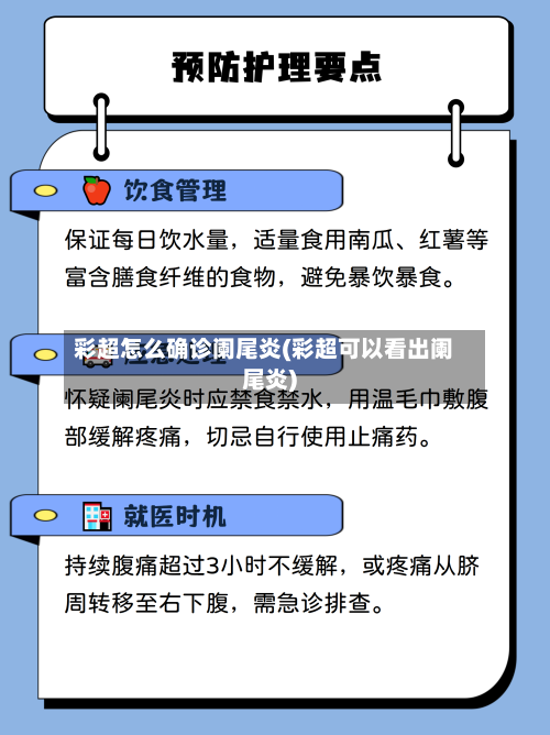 彩超怎么确诊阑尾炎(彩超可以看出阑尾炎)