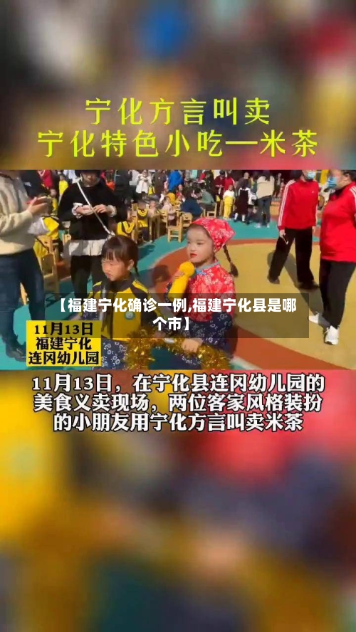 【福建宁化确诊一例,福建宁化县是哪个市】-第2张图片