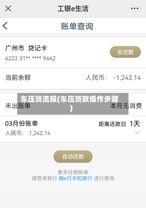 车压贷流程(车压贷款操作步骤)-第2张图片