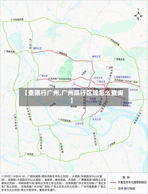 【查限行广州,广州限行区域怎么查询】-第2张图片