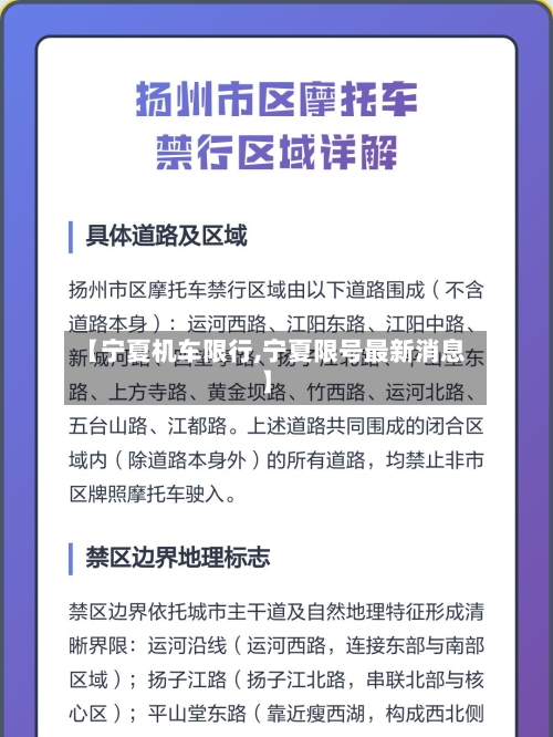 【宁夏机车限行,宁夏限号最新消息】-第2张图片