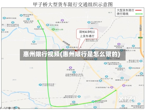 惠州限行视频(惠州限行是怎么限的)