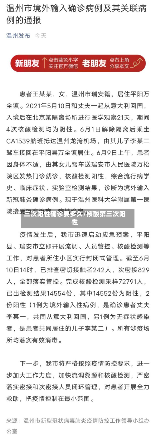 三次阳性确诊要多久/核酸第三次阳性-第2张图片
