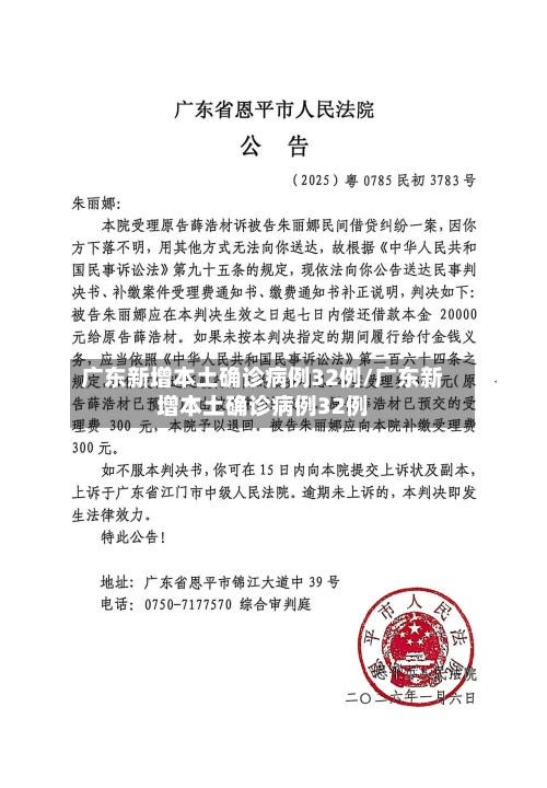 广东新增本土确诊病例32例/广东新增本土确诊病例32例-第2张图片