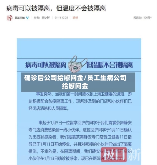 确诊后公司给慰问金/员工生病公司给慰问金-第2张图片