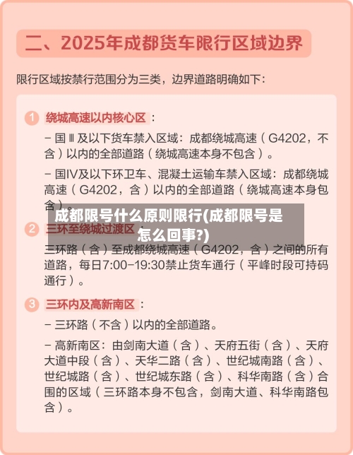 成都限号什么原则限行(成都限号是怎么回事?)-第2张图片