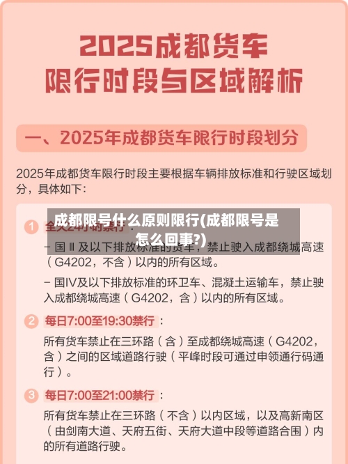 成都限号什么原则限行(成都限号是怎么回事?)