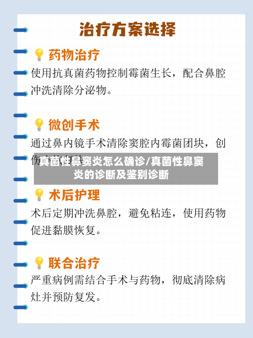 真菌性鼻窦炎怎么确诊/真菌性鼻窦炎的诊断及鉴别诊断