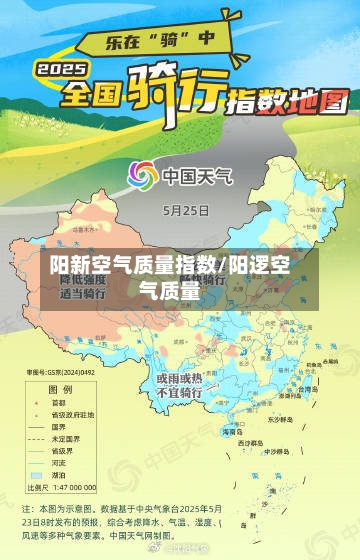 阳新空气质量指数/阳逻空气质量-第2张图片