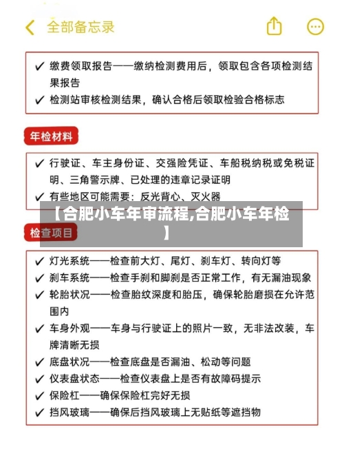 【合肥小车年审流程,合肥小车年检】-第3张图片
