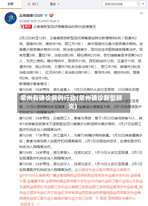常州有确诊病例行动(常州确诊新型肺炎)-第2张图片