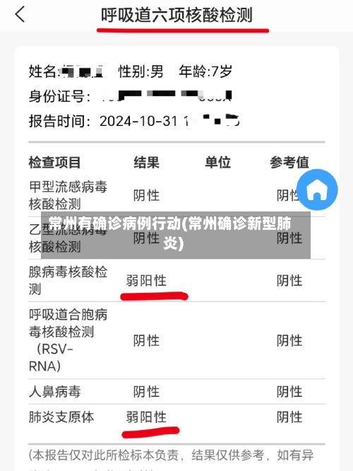 常州有确诊病例行动(常州确诊新型肺炎)-第3张图片