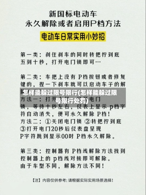 怎样能躲过限号限行(怎样能躲过限号限行处罚)-第2张图片