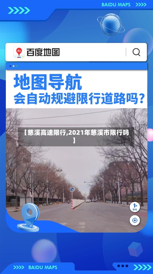 【慈溪高速限行,2021年慈溪市限行吗】-第2张图片