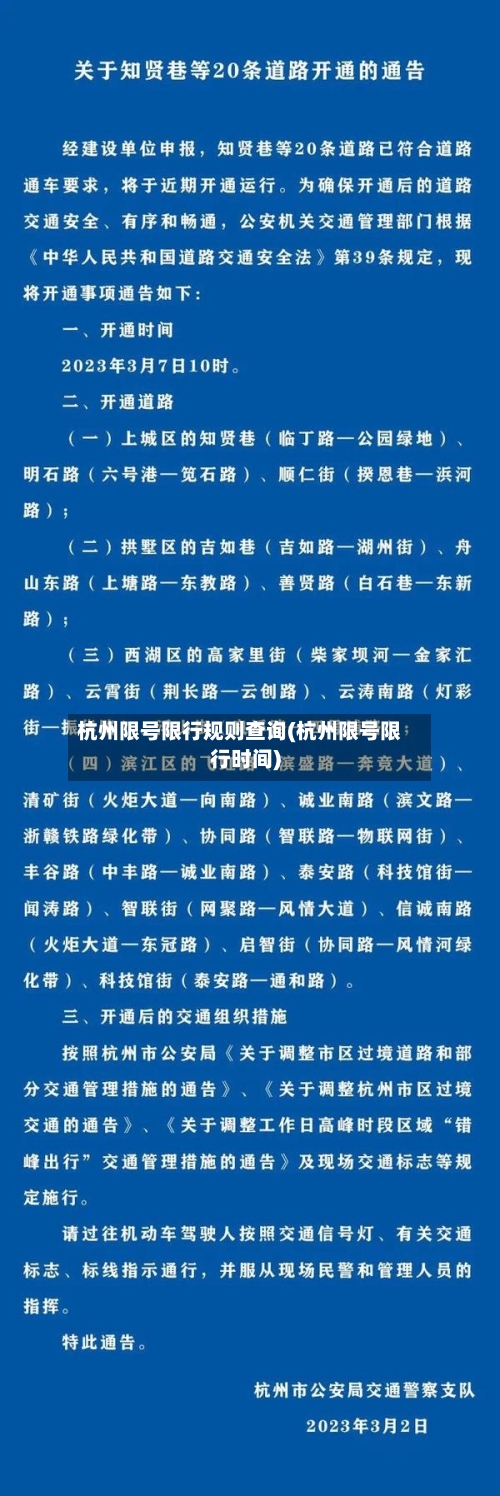 杭州限号限行规则查询(杭州限号限行时间)-第3张图片