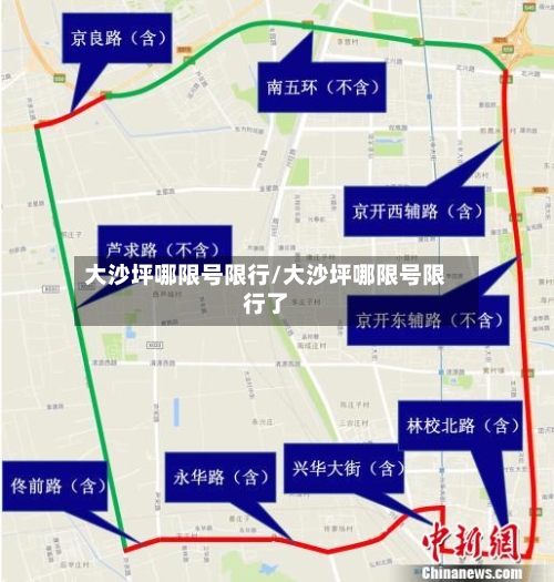 大沙坪哪限号限行/大沙坪哪限号限行了