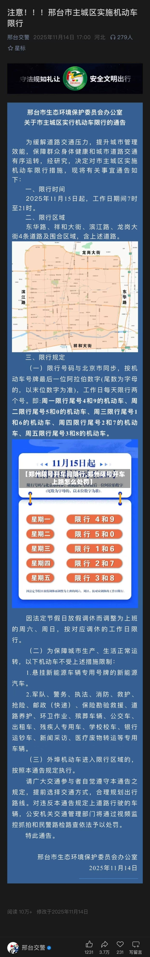 【郑州限号开车闯限行,郑州限号开车上路怎么处罚】